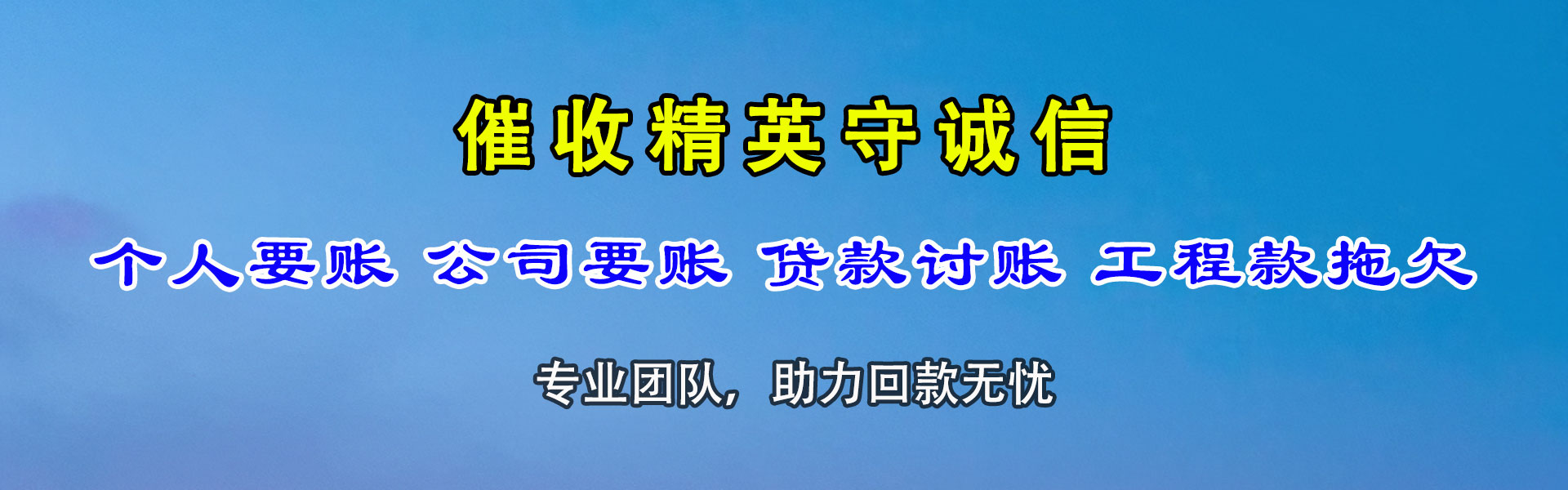 河北收债公司